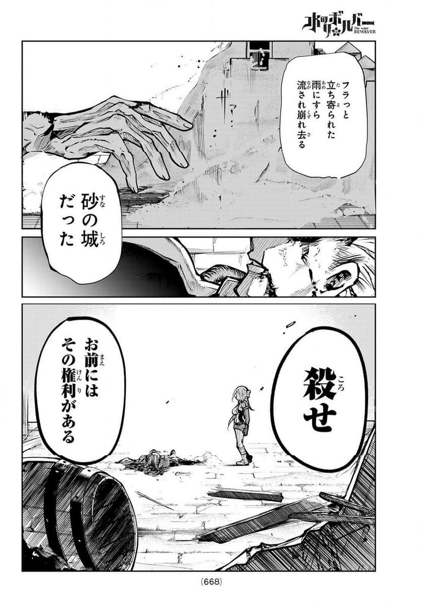 水のリボルバー 第11.1話 - Trang 12