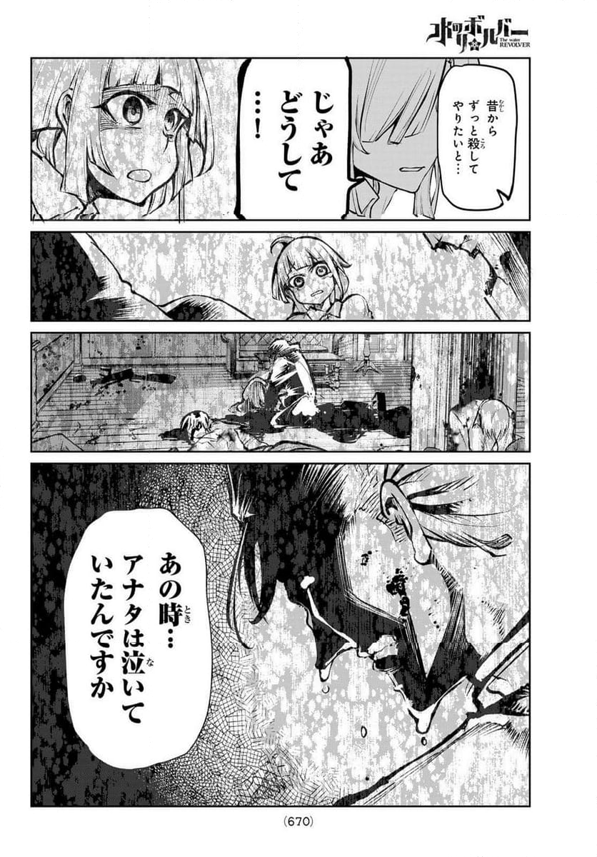 水のリボルバー 第11.1話 - Trang 14