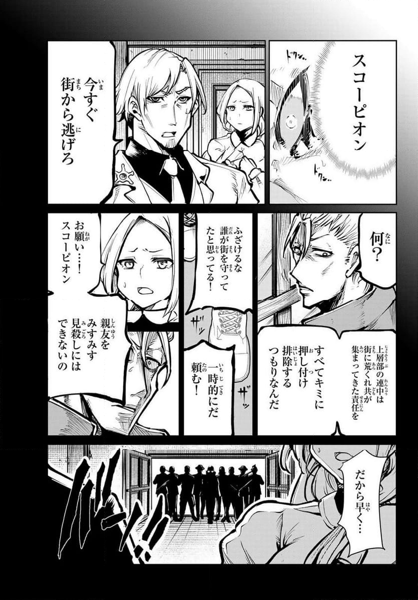水のリボルバー 第11.1話 - Trang 15
