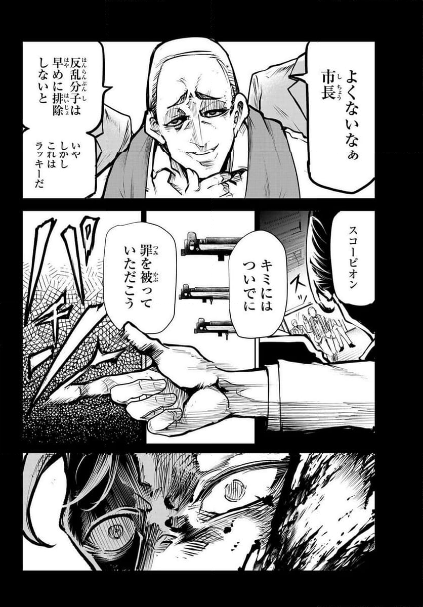 水のリボルバー 第11.1話 - Trang 16