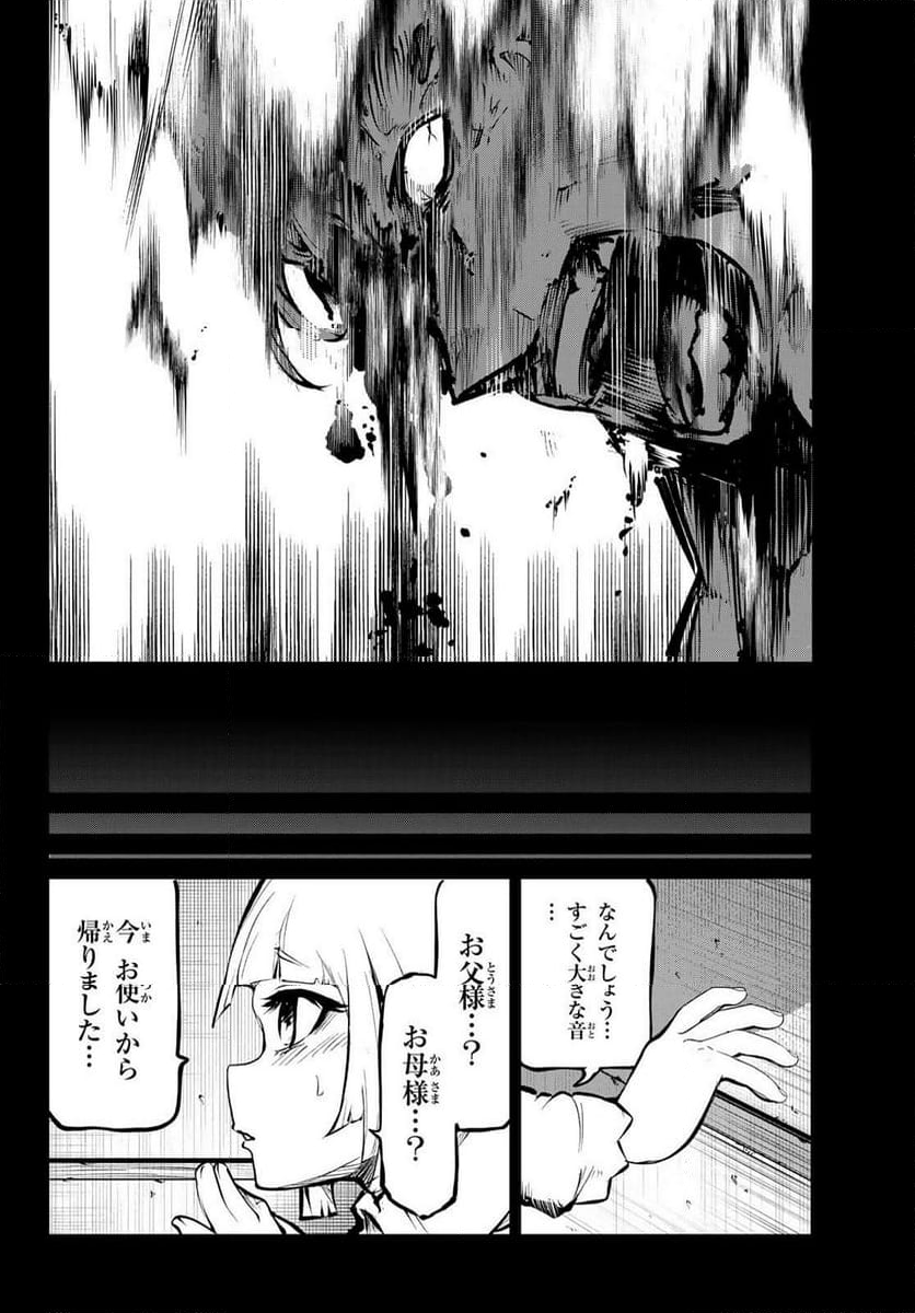 水のリボルバー 第11.1話 - Trang 18