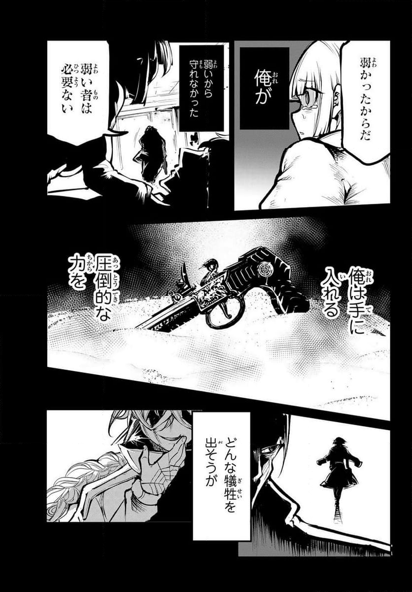 水のリボルバー 第11.1話 - Trang 21