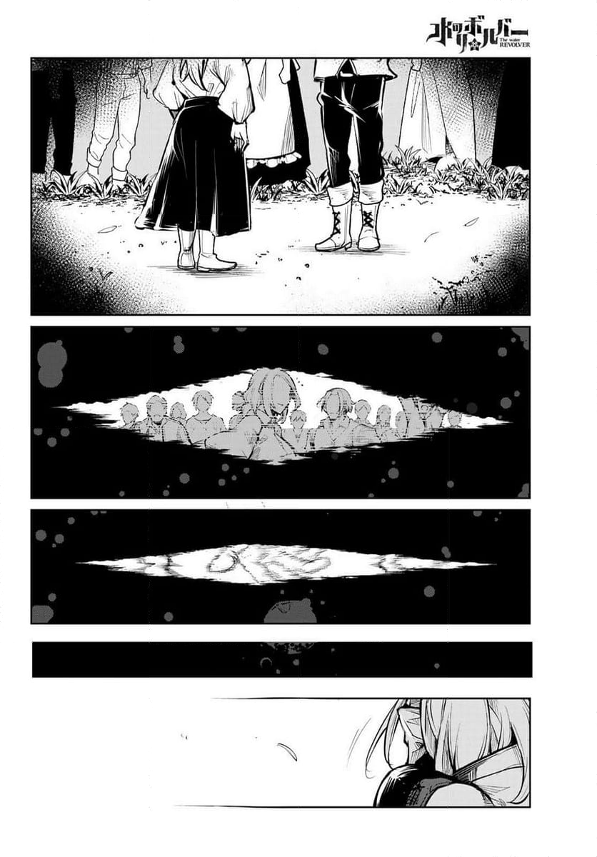 水のリボルバー 第11.1話 - Trang 24