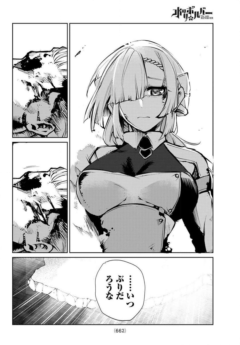水のリボルバー 第11.1話 - Trang 6