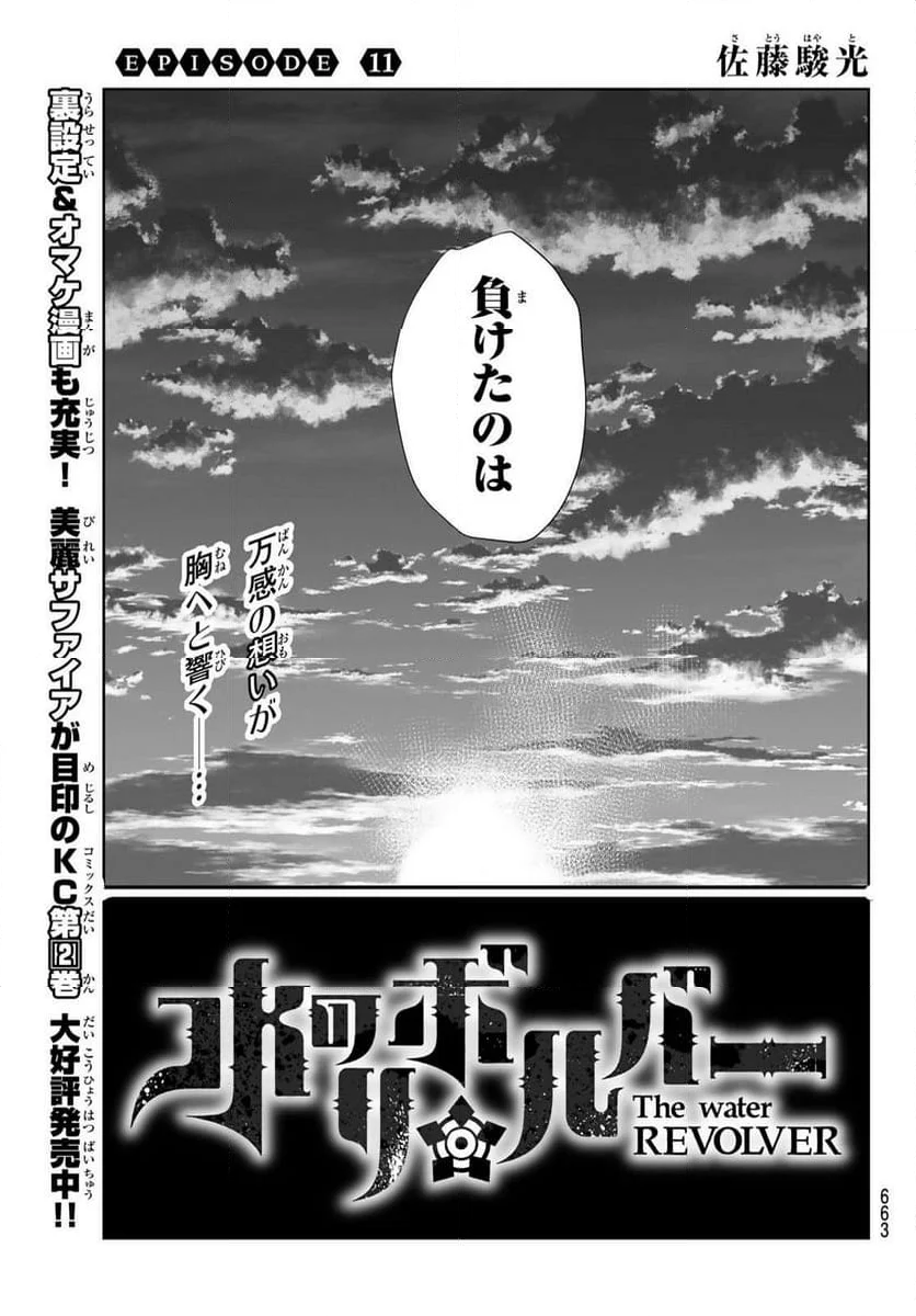 水のリボルバー 第11.1話 - Trang 7