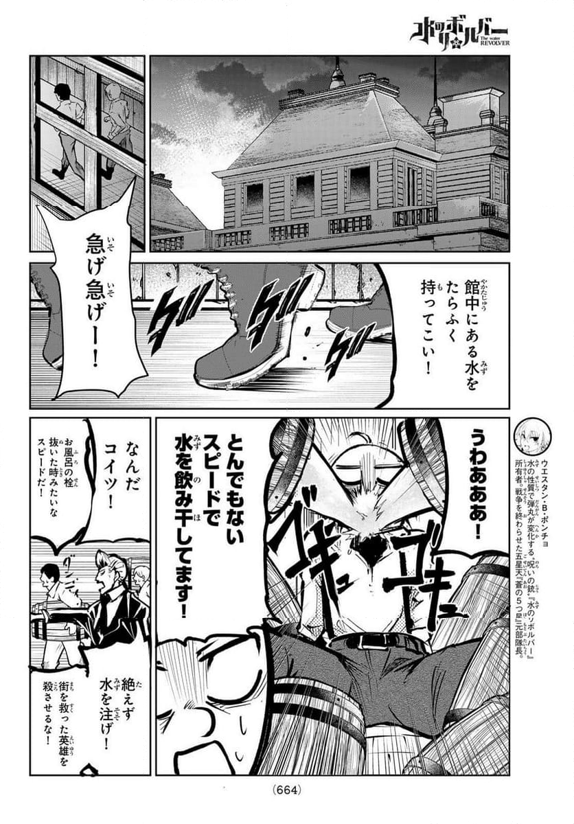 水のリボルバー 第11.1話 - Trang 8