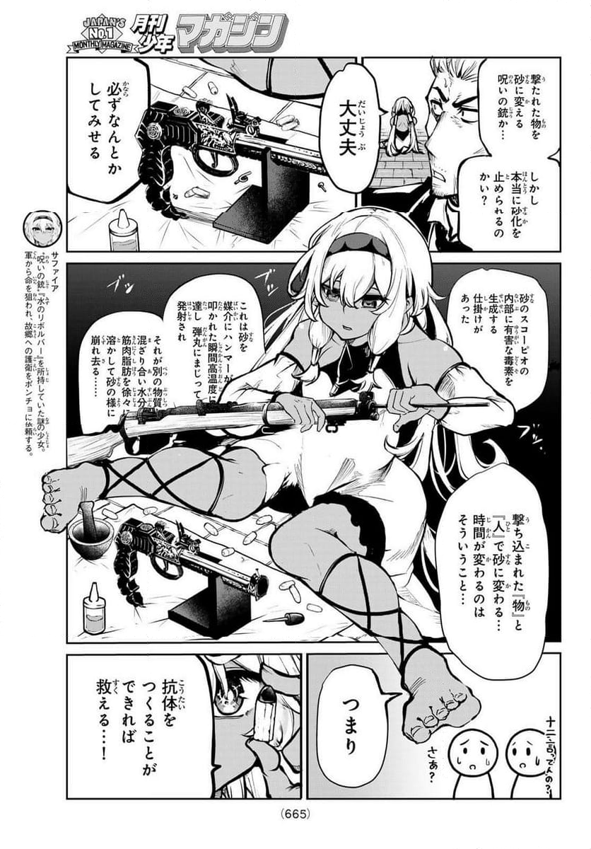 水のリボルバー 第11.1話 - Trang 9
