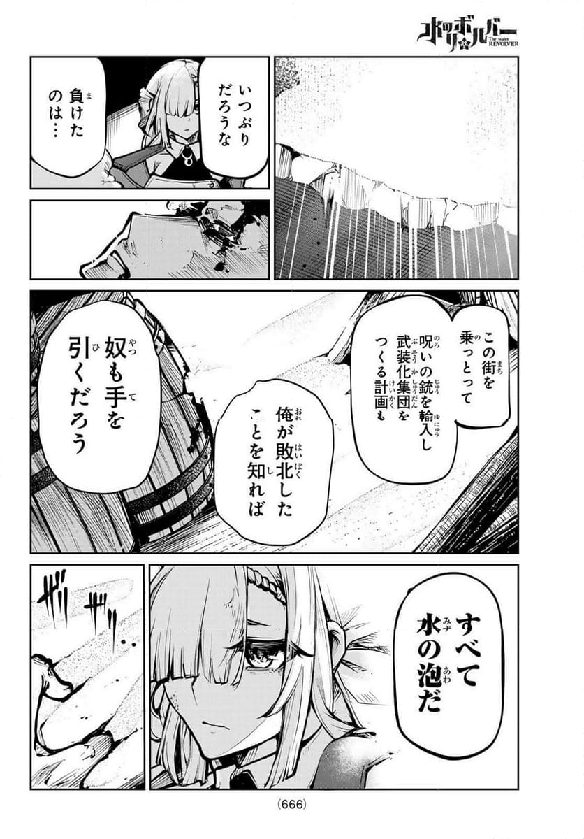 水のリボルバー 第11.1話 - Trang 10