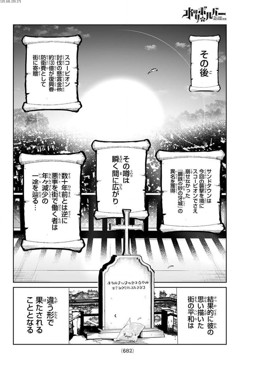 水のリボルバー 第11.2話 - Trang 2