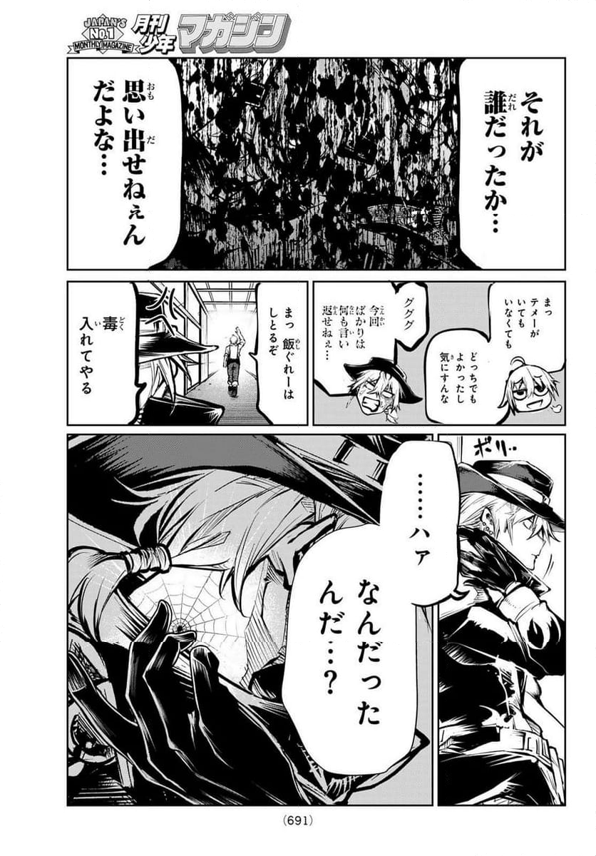 水のリボルバー 第11.2話 - Trang 11