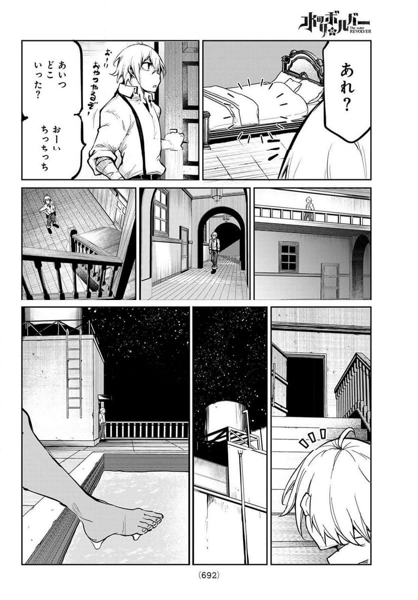 水のリボルバー 第11.2話 - Trang 12