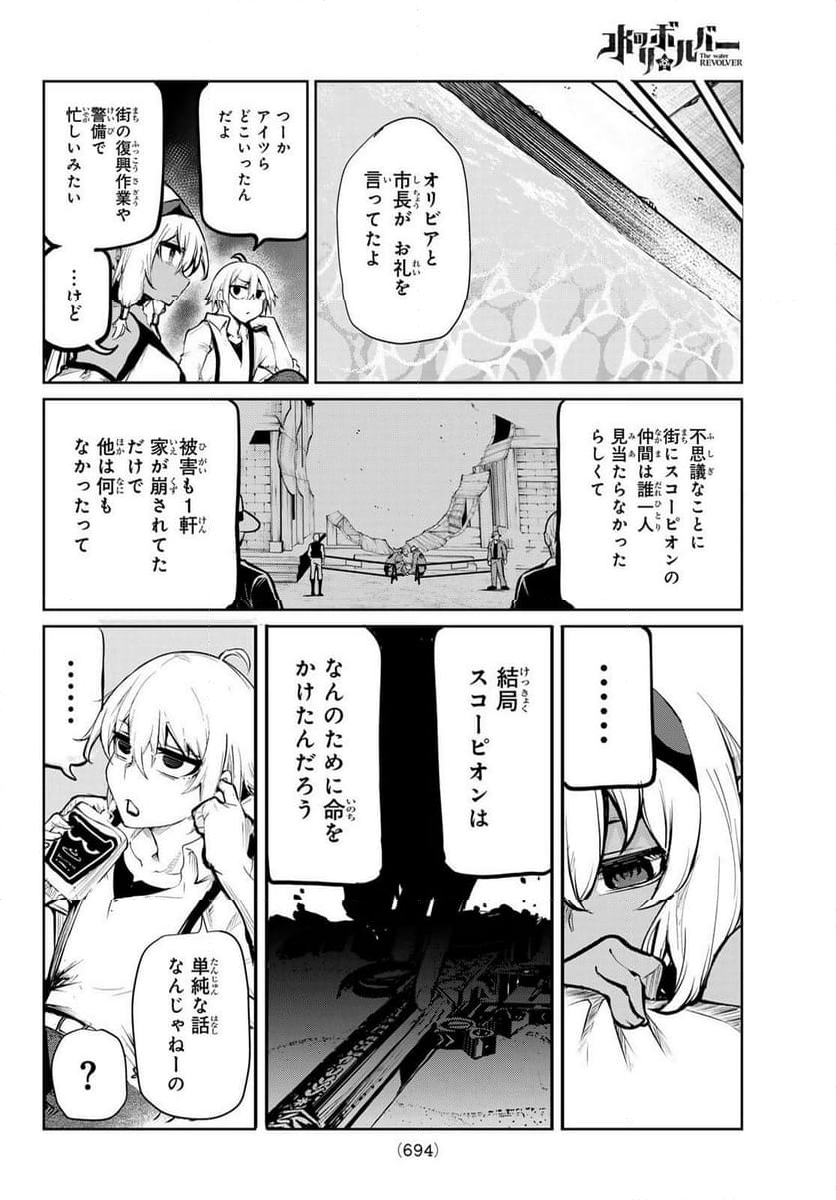 水のリボルバー 第11.2話 - Trang 14
