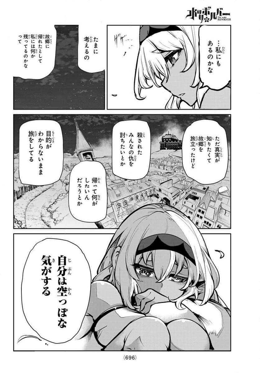 水のリボルバー 第11.2話 - Trang 16