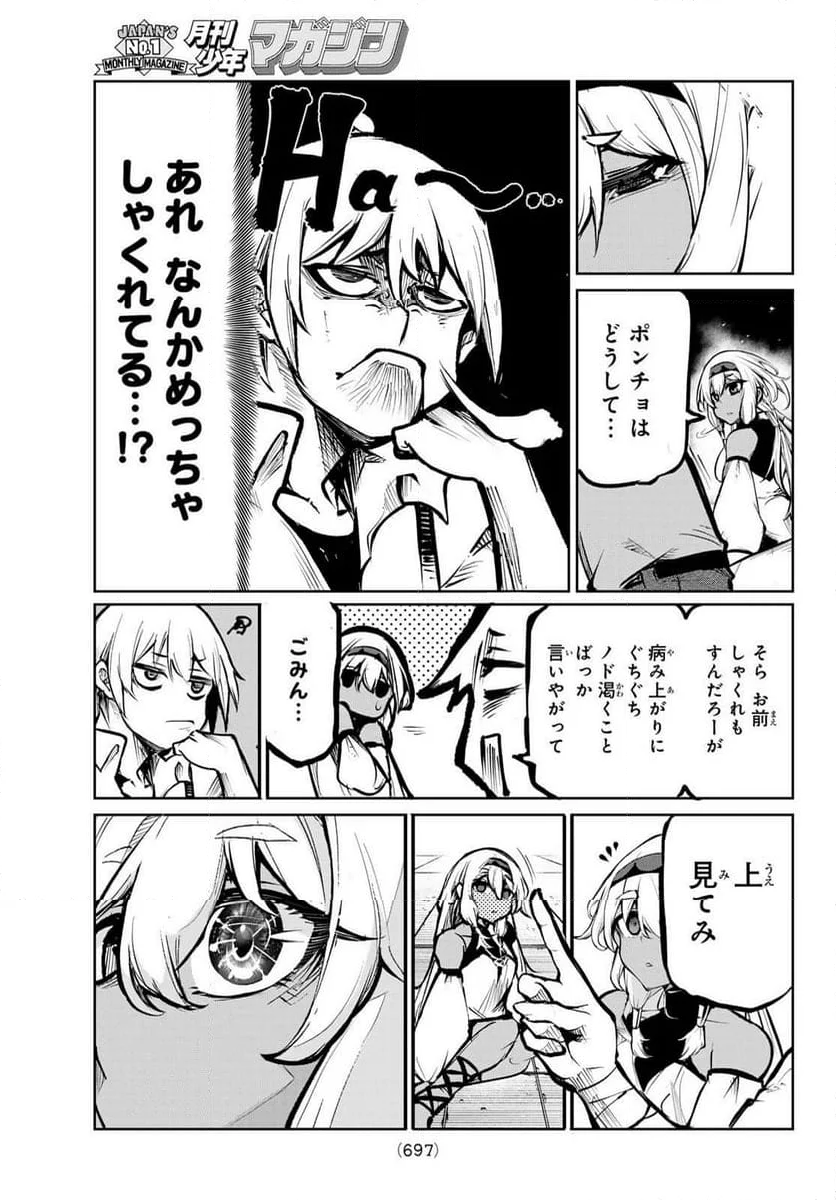 水のリボルバー 第11.2話 - Trang 17