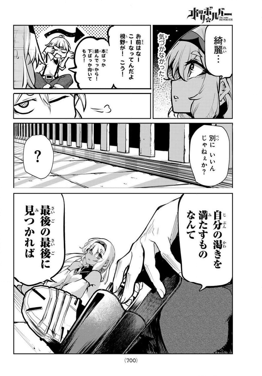 水のリボルバー 第11.2話 - Trang 20