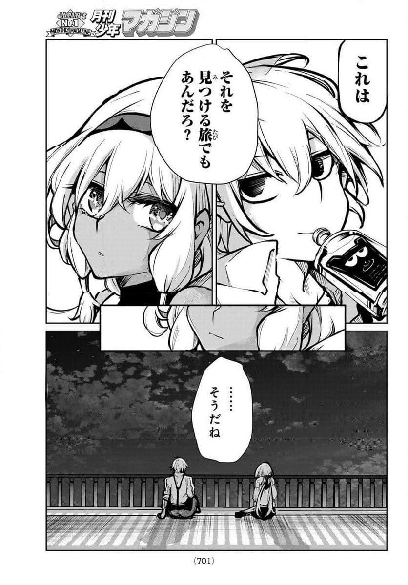 水のリボルバー 第11.2話 - Trang 21