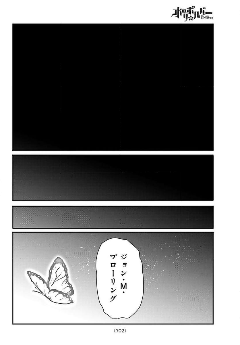 水のリボルバー 第11.2話 - Trang 22