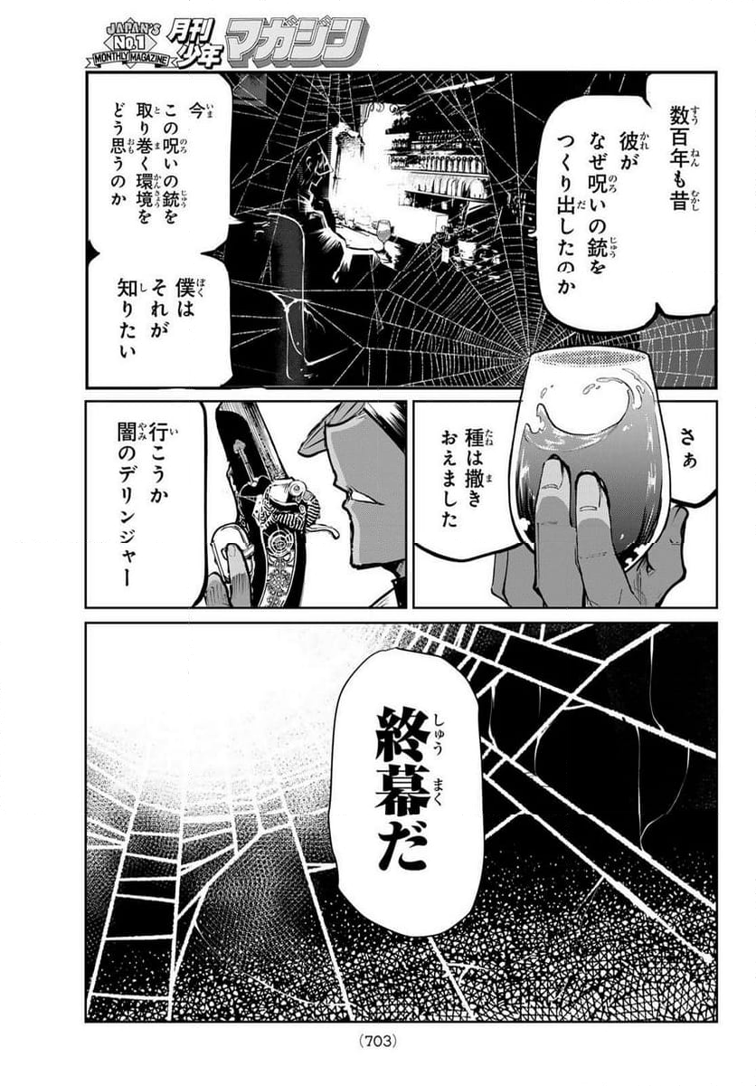 水のリボルバー 第11.2話 - Trang 23