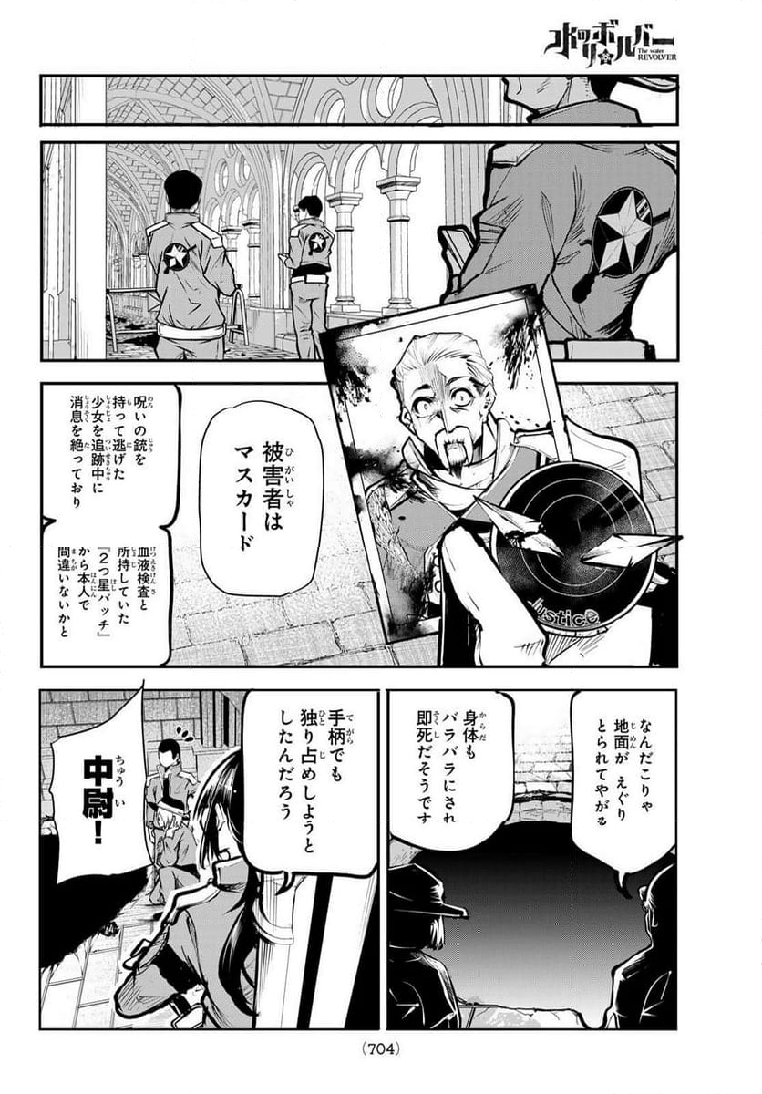 水のリボルバー 第11.2話 - Trang 24