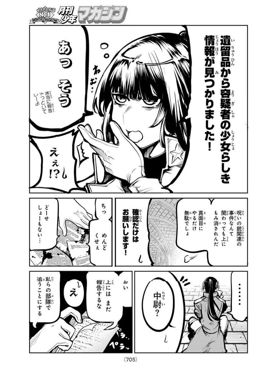 水のリボルバー 第11.2話 - Trang 25