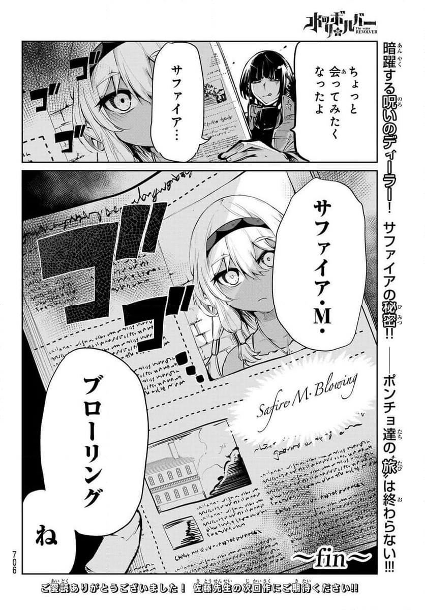 水のリボルバー 第11.2話 - Trang 26