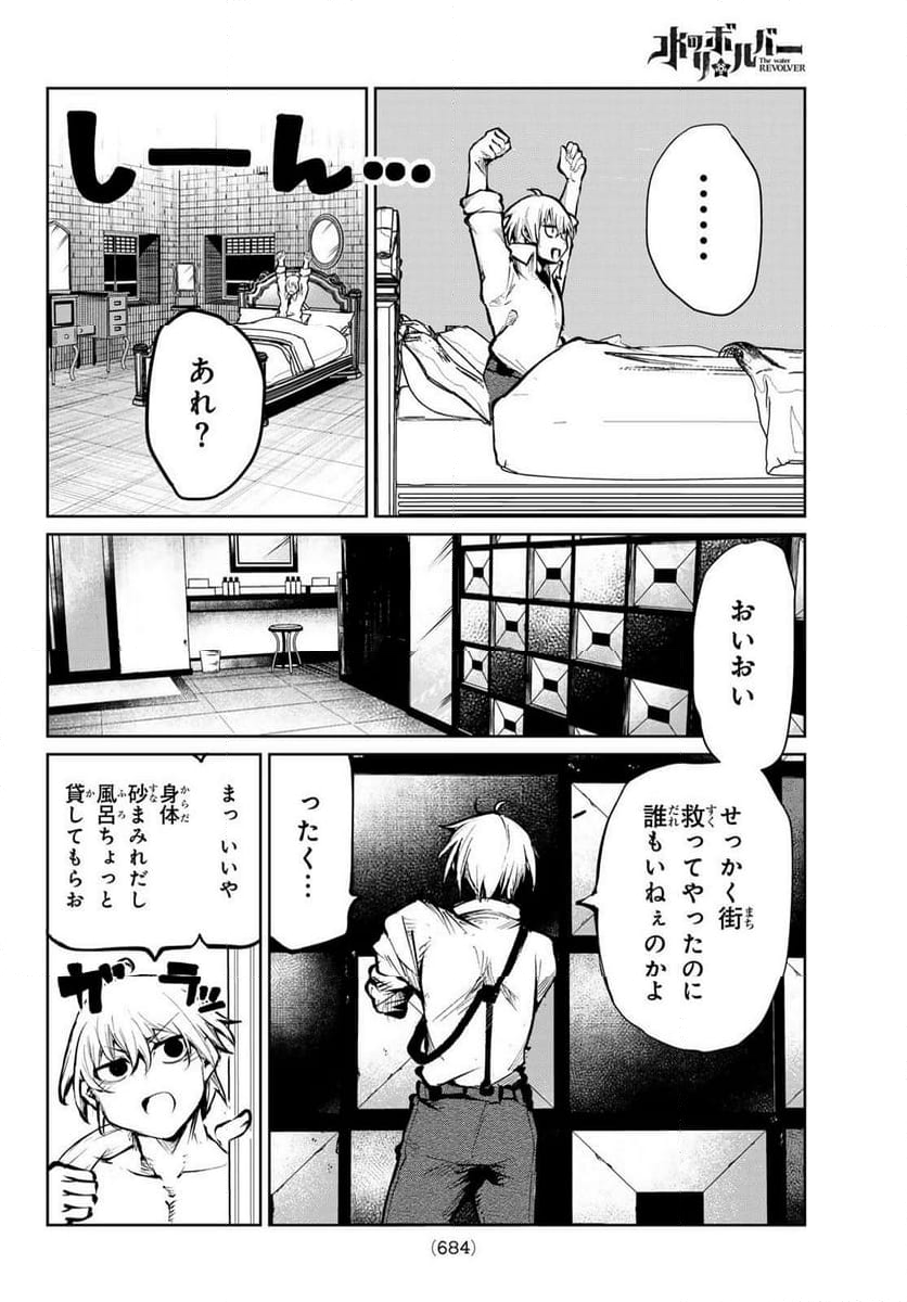 水のリボルバー 第11.2話 - Trang 4