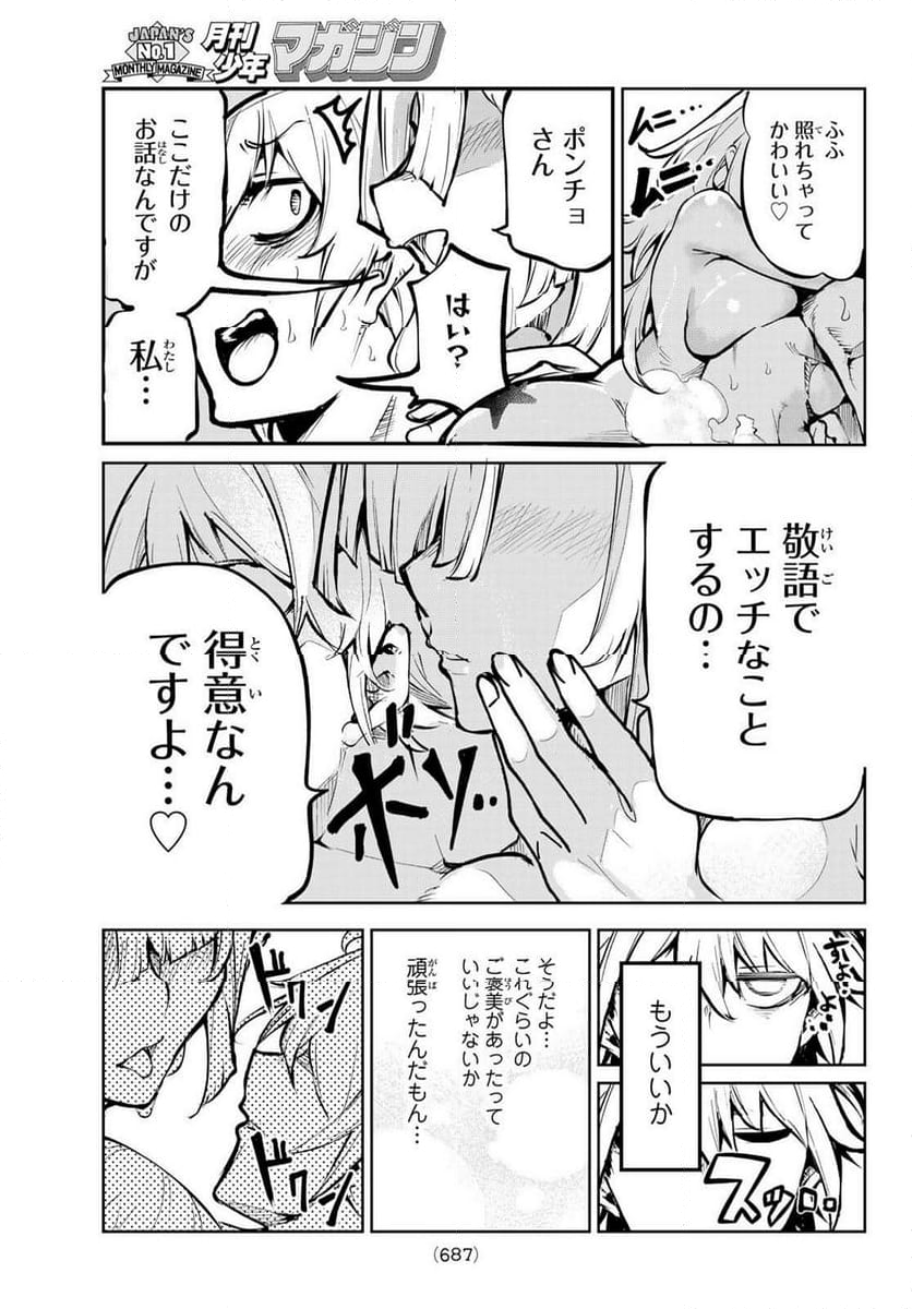 水のリボルバー 第11.2話 - Trang 7