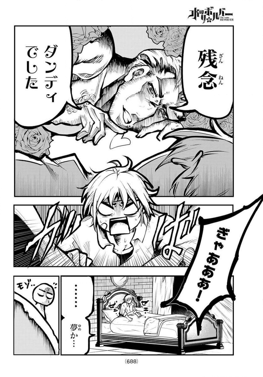 水のリボルバー 第11.2話 - Trang 8