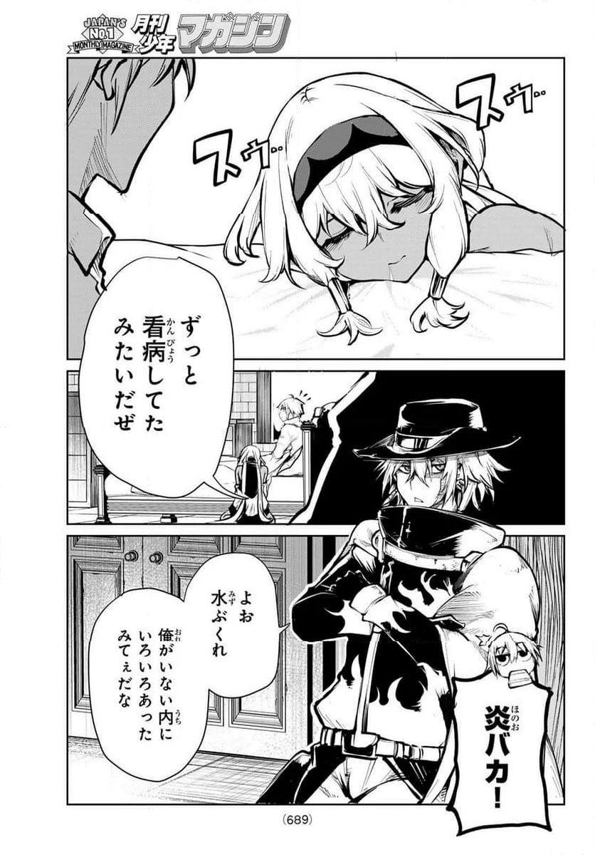 水のリボルバー 第11.2話 - Trang 9