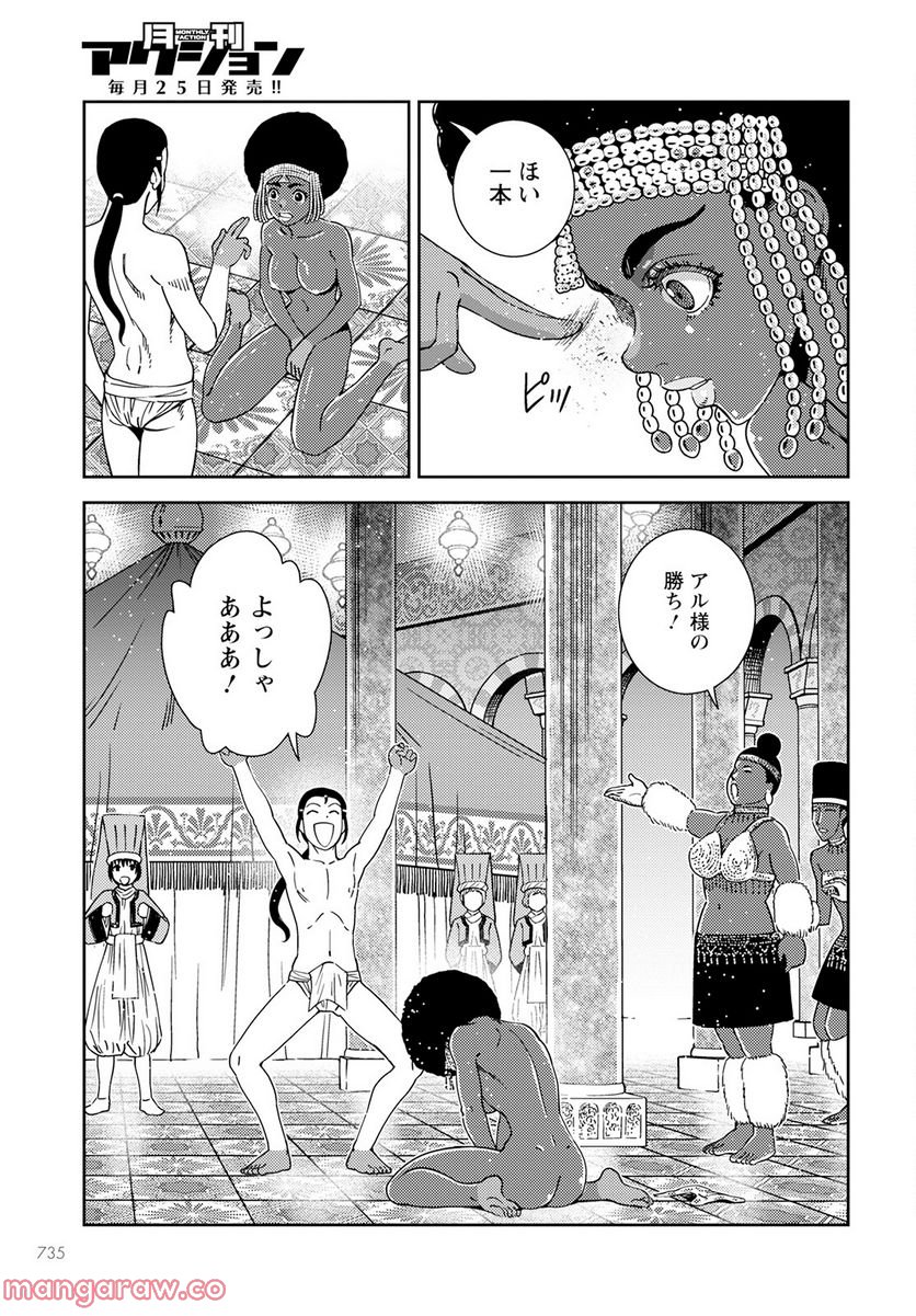 星天のオルド　タルク帝国後宮秘史 - 第5話 - Page 15