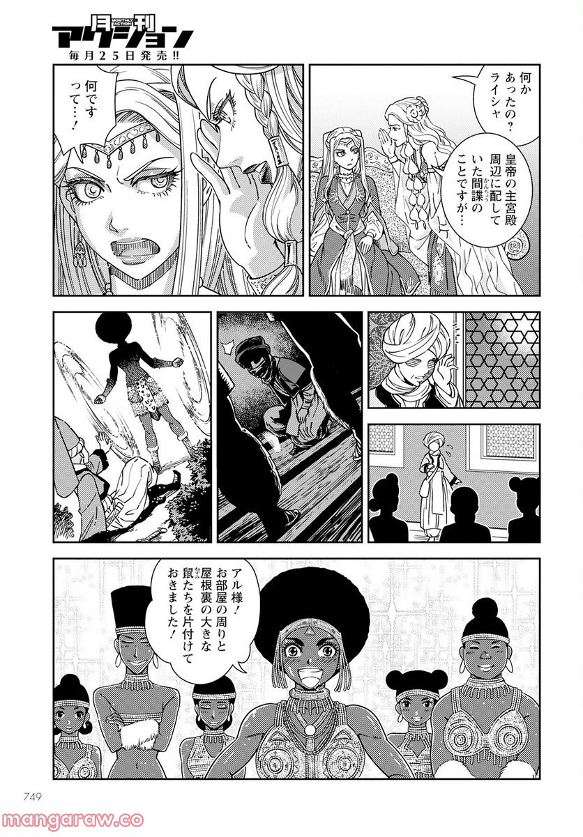 星天のオルド　タルク帝国後宮秘史 - 第5話 - Page 29