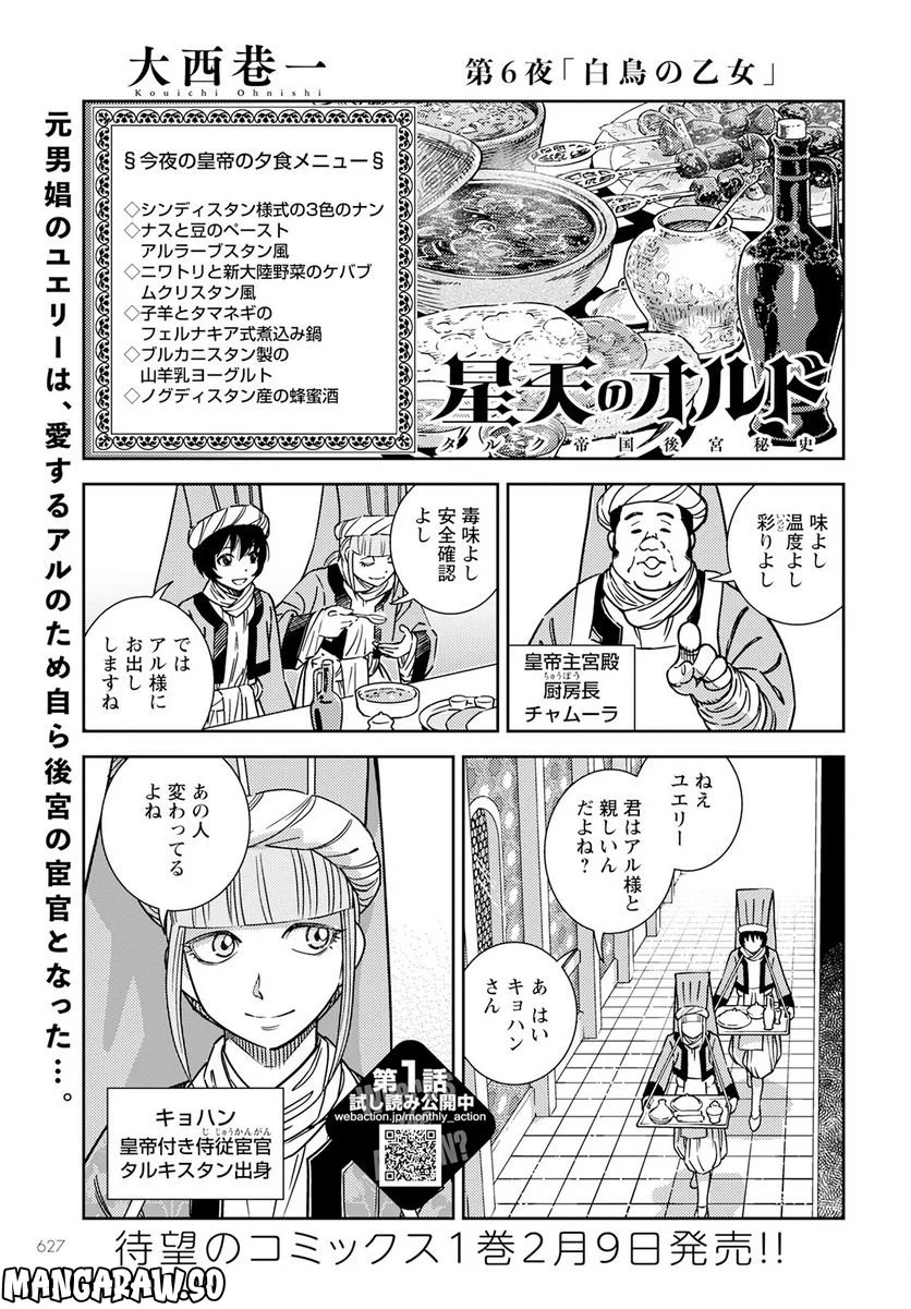 星天のオルド　タルク帝国後宮秘史 - 第6話 - Page 1