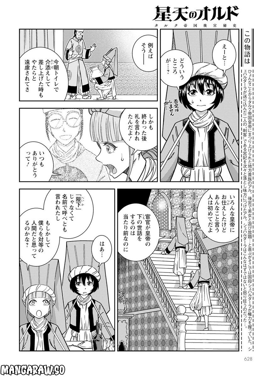 星天のオルド　タルク帝国後宮秘史 - 第6話 - Page 2