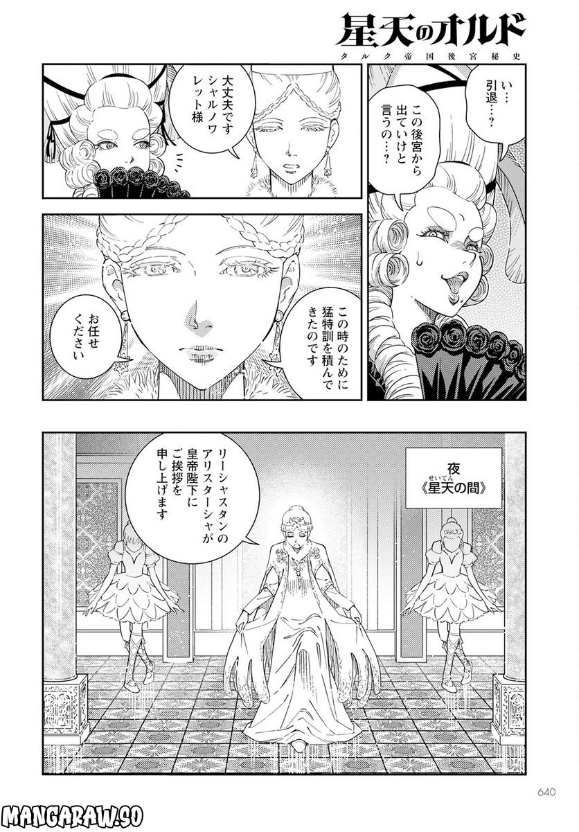 星天のオルド　タルク帝国後宮秘史 - 第6話 - Page 14