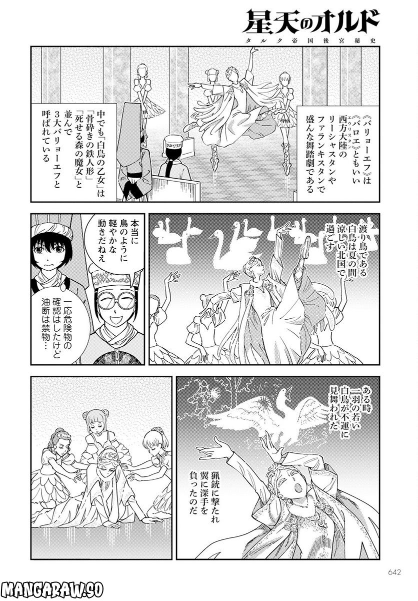 星天のオルド　タルク帝国後宮秘史 - 第6話 - Page 16