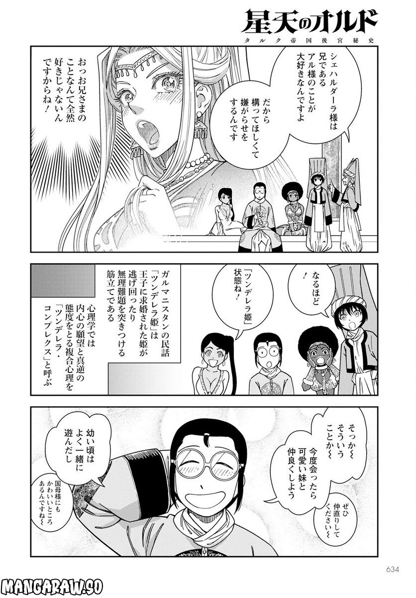 星天のオルド　タルク帝国後宮秘史 - 第6話 - Page 8