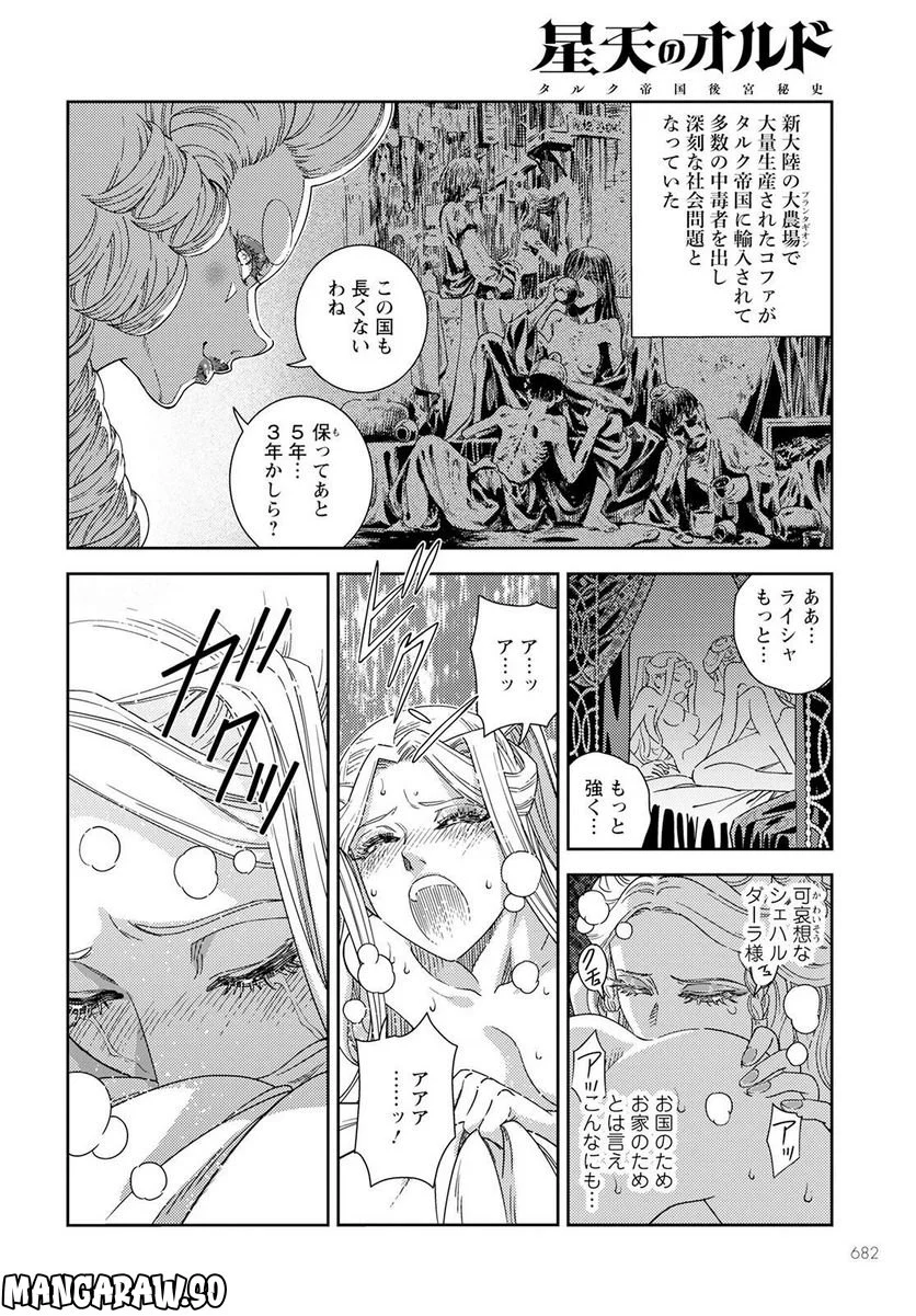 星天のオルド　タルク帝国後宮秘史 - 第7話 - Page 26