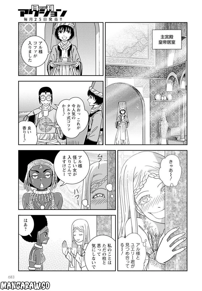 星天のオルド　タルク帝国後宮秘史 - 第7話 - Page 27