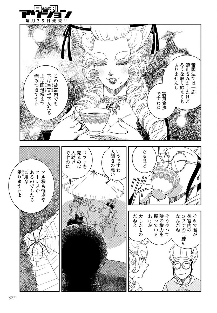 星天のオルド　タルク帝国後宮秘史 - 第8話 - Page 7