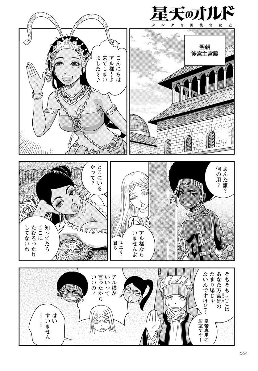 星天のオルド　タルク帝国後宮秘史 - 第9話 - Page 24