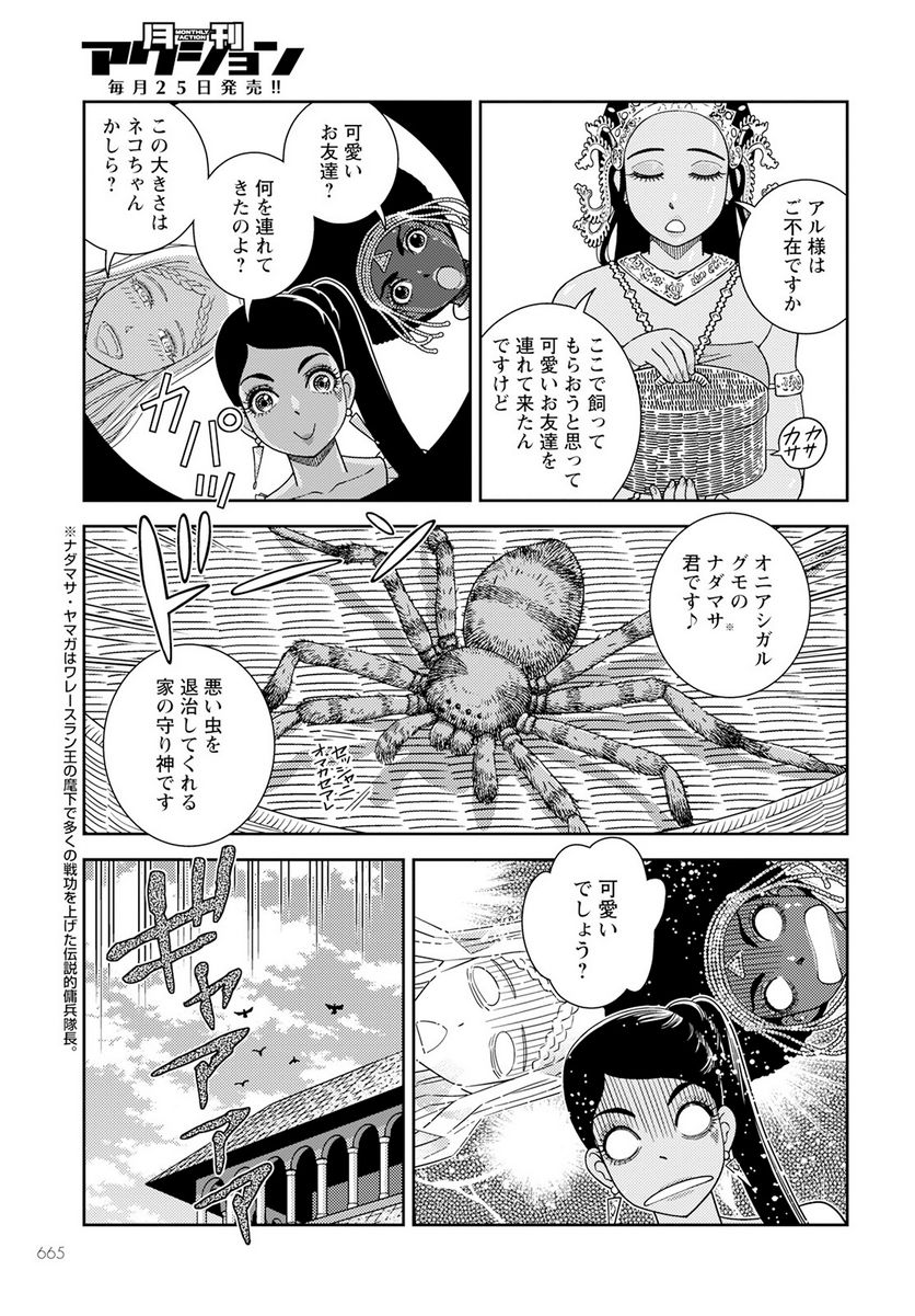 星天のオルド　タルク帝国後宮秘史 - 第9話 - Page 25