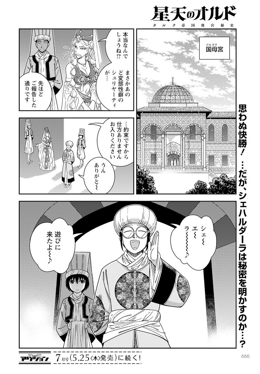 星天のオルド　タルク帝国後宮秘史 - 第9話 - Page 26