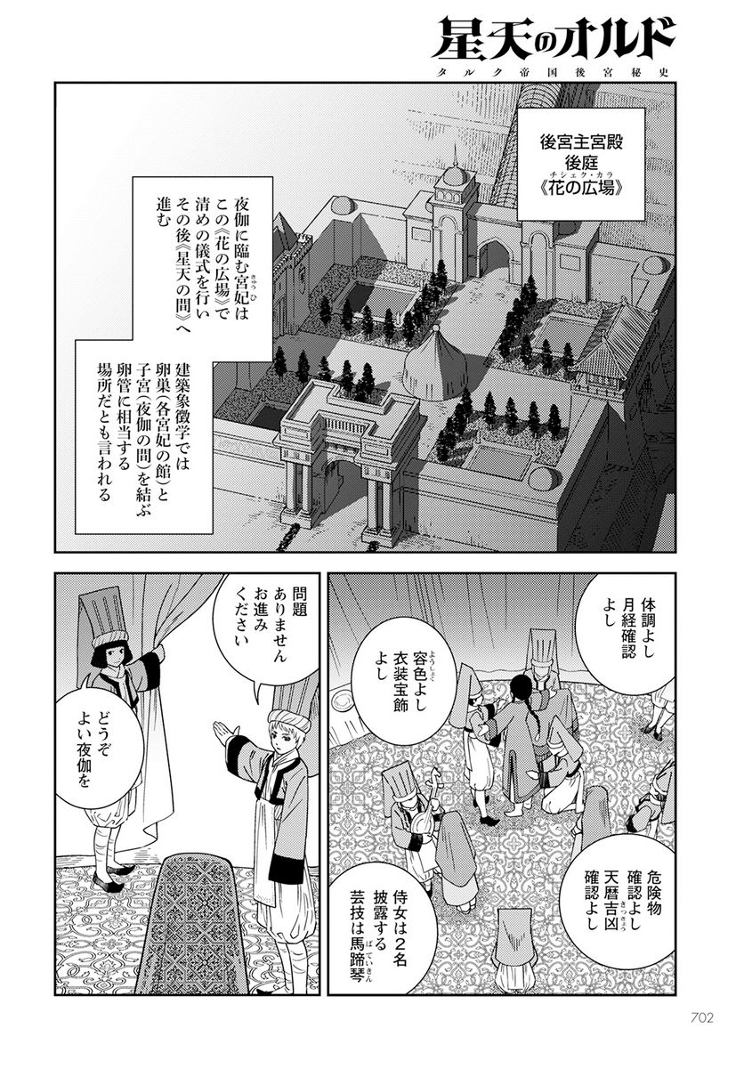 星天のオルド　タルク帝国後宮秘史 - 第10話 - Page 10