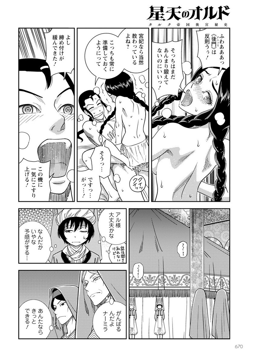 星天のオルド　タルク帝国後宮秘史 - 第11話 - Page 12