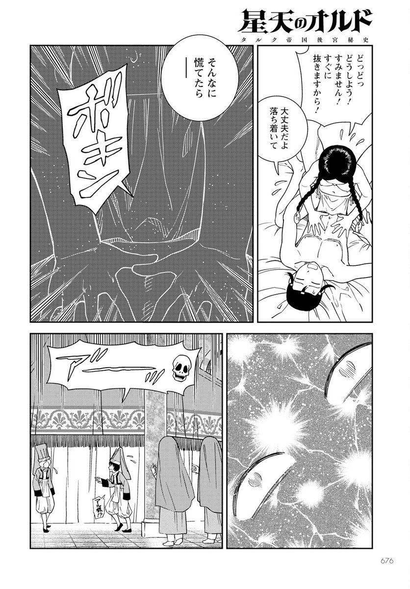 星天のオルド　タルク帝国後宮秘史 - 第11話 - Page 18