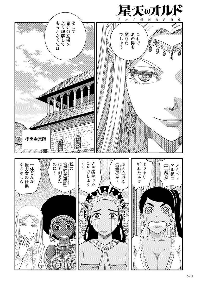 星天のオルド　タルク帝国後宮秘史 - 第11話 - Page 20