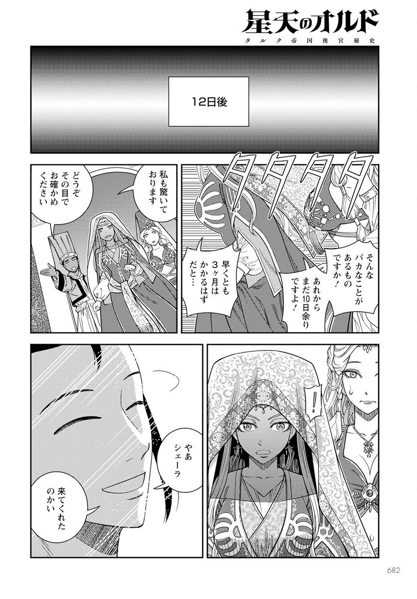 星天のオルド　タルク帝国後宮秘史 - 第11話 - Page 24