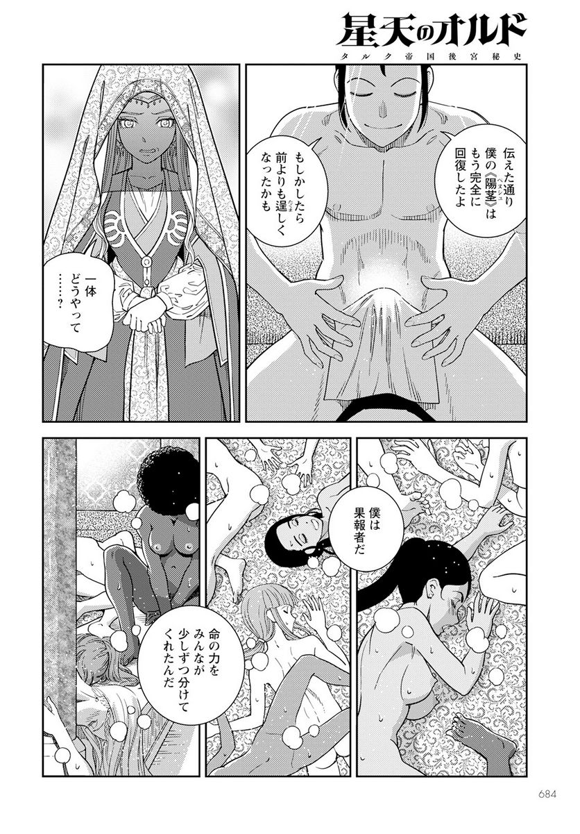 星天のオルド　タルク帝国後宮秘史 - 第11話 - Page 26