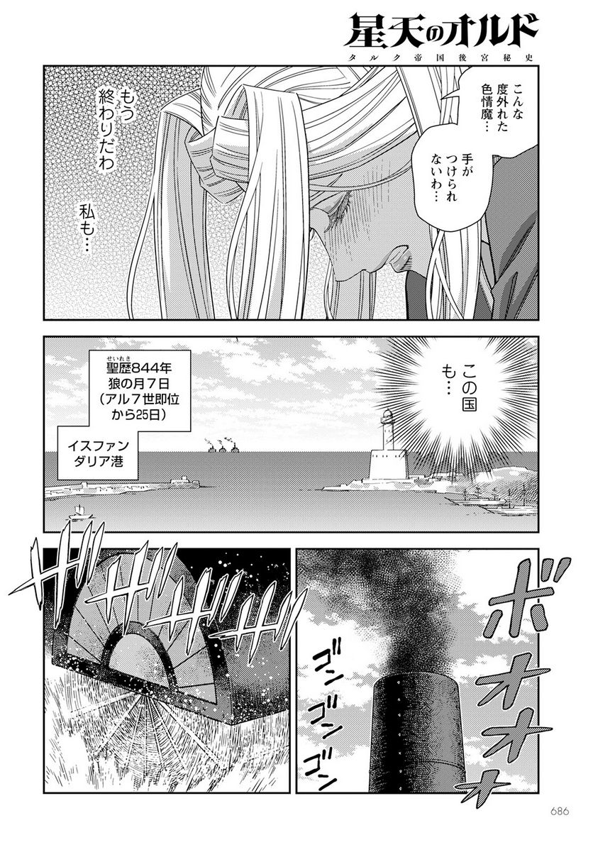 星天のオルド　タルク帝国後宮秘史 - 第11話 - Page 28