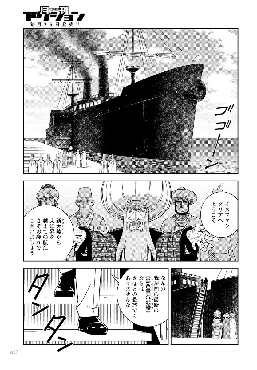 星天のオルド　タルク帝国後宮秘史 - 第11話 - Page 29